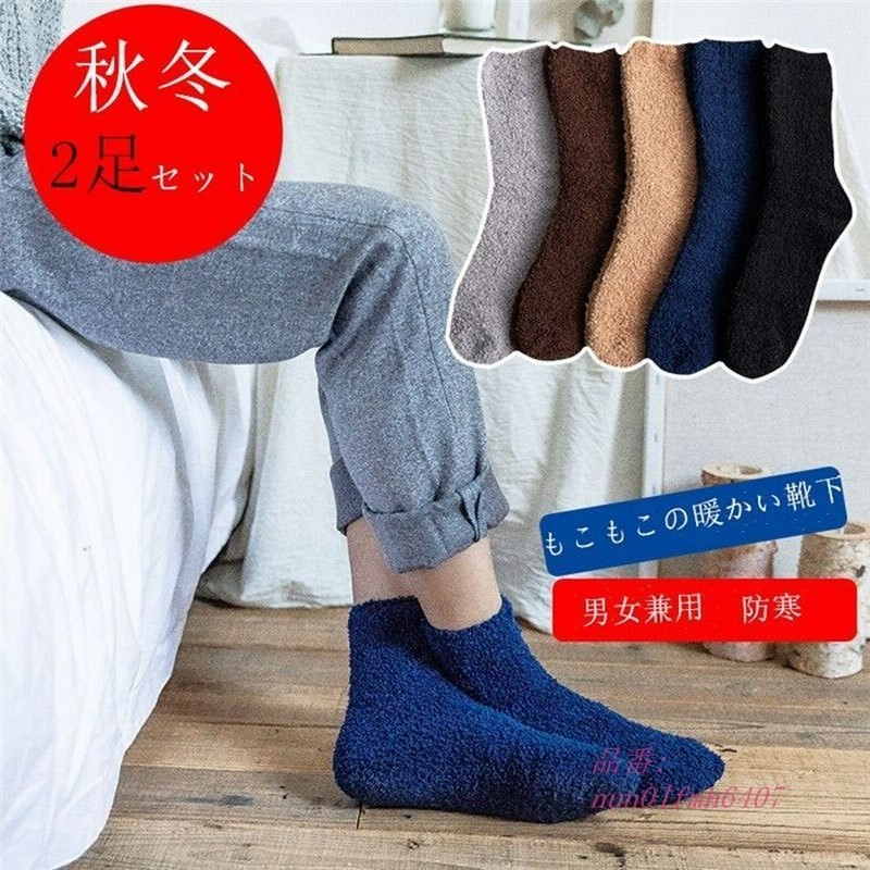 2足セット ソックス くつした 重ね履き ルームソックス 男女兼用 もこもこ メンズ 冷え性 紳士 通販 Lineポイント最大5 0 Get Lineショッピング