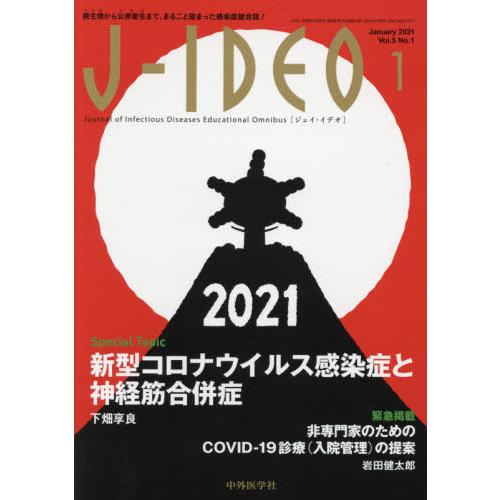 [本 雑誌] J-IDEO  5- 中外医学社