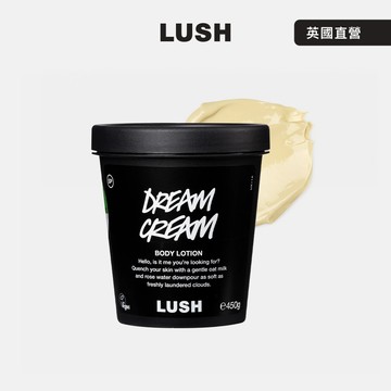 【LUSH 嵐舒】夢想成真潤膚乳— 自然防腐配方 450g