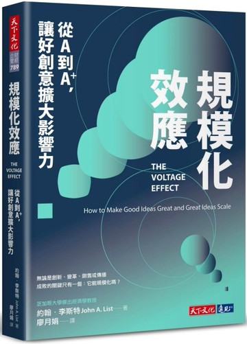 規模化效應︰從A到A+，讓好創意擴大影響力[二手書_近全新]