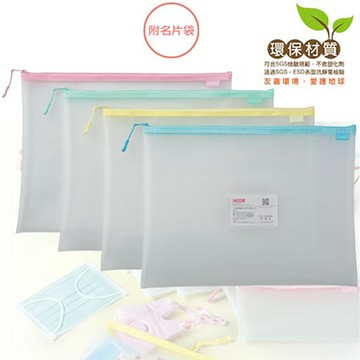 【史代新文具】三燕COX 8165H B4環保霧面抗靜電拉鍊袋(附名片袋)/收納袋