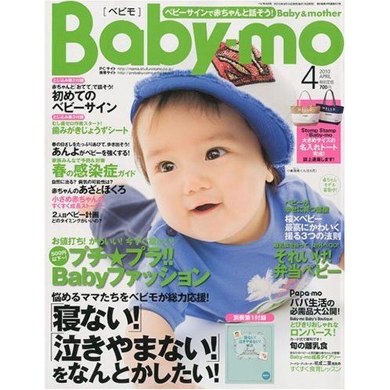 Baby-mo (ベビモ) 2010年 04月号 雑誌