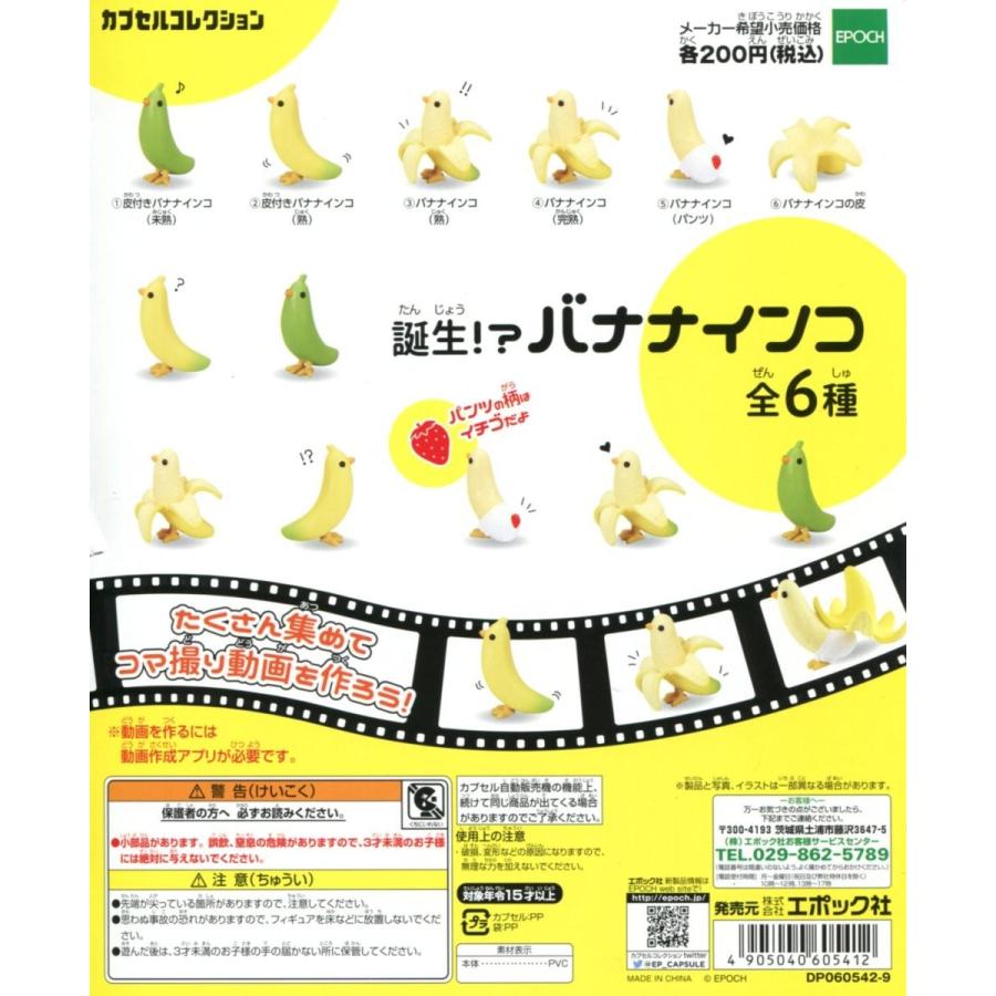 ♯LTi11DZ焼きバナナインコ全7種カプセルコレクションガシャポン♂EPOCHエポック ♀200円〓017809_c