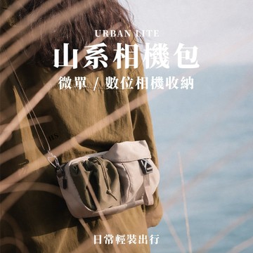 【台灣現貨!】相機包 腰包 單肩包 數位相機包 相機收納包 微單相機包 小相機包 迷你相機包 小型相機包【HS-417】