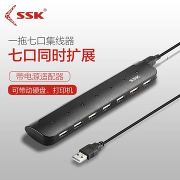SSK飚王7口HUB一拖七筆記本電腦擴展器USB2.0多接口分線器SHU033