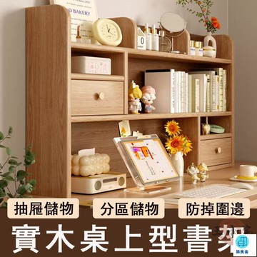 台灣公司 工廠直銷 可開發票 【宅配免運】實木書架 桌面置物架 書桌收納架 桌上型書架 辦公桌收納架 桌上書櫃 多層小書櫃 桌面小書架店長推薦 新品特價 5z86
