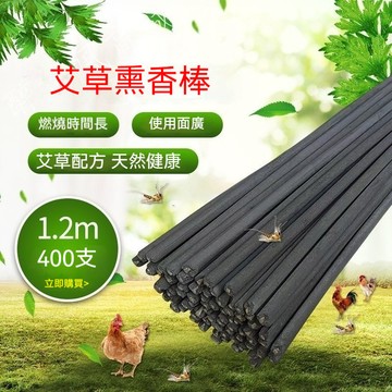 🔥85%黑色艾葉熏香棒120公分加長超強款 艾草棒香 艾草熏香棒 艾草棒香 艾草棒 艾草香