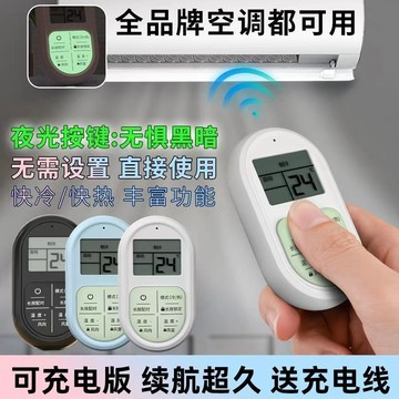 ✨臺灣出貨✨可充電新款萬能空調遙控器通用遙控器免設置遙控器適用紅外線遙控