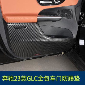 適用奔馳23款GLC車門防護板墊 X254GLC260L GLC300內飾碳纖防踢墊