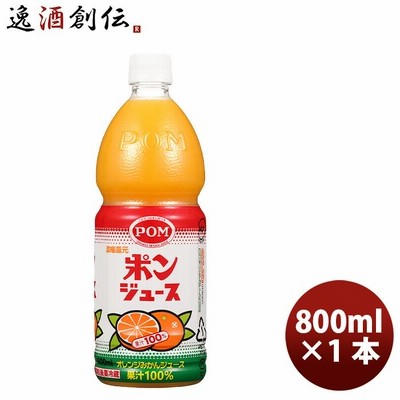 ポン ポンジュース ペット 800ml ×1本オレンジ 国産 温州みかん 果汁100％ 果物 飲料 柑橘 人気 のし・ギフト・サンプル各種対応不可