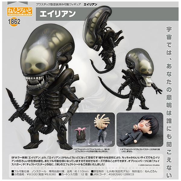 エイリアン ねんどろいど エイリアン(予約) | LINEブランドカタログ