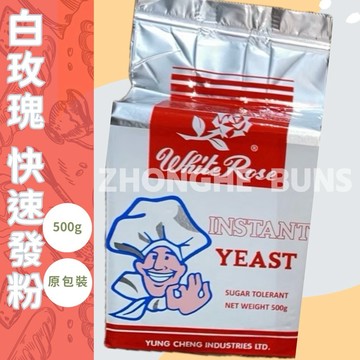 【中和食品】2027/10白玫瑰 速發酵母粉500g/包