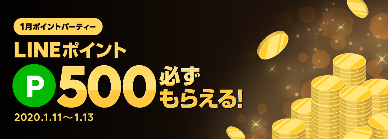 ポイントパーティー