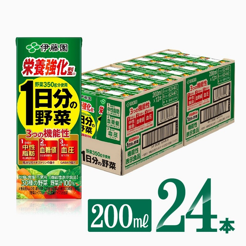 伊藤園 機能性1日分の野菜栄養強化型（紙パック）200ml×24本 【伊藤園 飲料類 野菜ジュース 野菜 ミックスジュース 飲みもの】 通販  LINEポイント最大2.5%GET | LINEショッピング