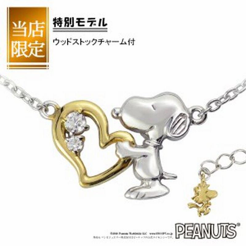 限定 スヌーピー ウッドストック ビーグルハグ ハッピーイエローハート ネックレス シルバー925 公式 Peanuts Snoopy グッズ スヌーピー 通販 Lineポイント最大1 0 Get Lineショッピング