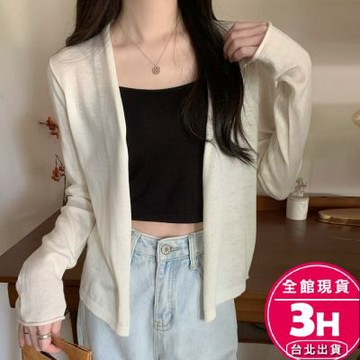 【梨卡】隔日到貨 女裝 薄外套 上衣 服裝 性感上衣 顯瘦百搭上衣 冰絲防曬長袖 氣質罩衫 SW006【現貨24H】