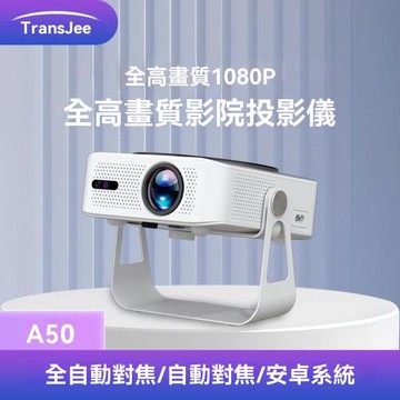 【LEZUN 樂尊】超高清智能安卓wifi雲臺投影儀