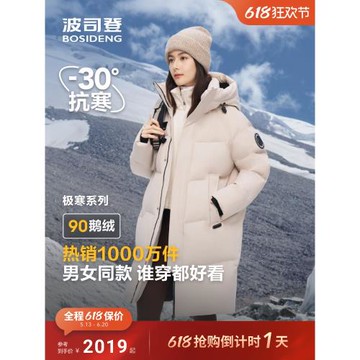 (免運)波司登冬季新款戶外極寒情侶保暖防風中長款鵝絨羽絨服女男