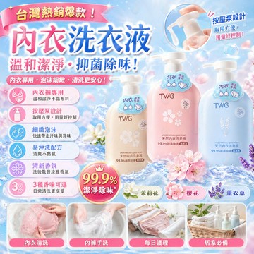 隔日到貨 洗衣液 內衣專用 【柔護不傷衣】內衣洗皂液 天然 內衣 清洗液 去污漬 女士專用 除異味 除菌 香氛洗衣液