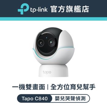 TP-Link 2K 4MP 1080P雙畫面 AI偵測 旋轉式 智慧嬰兒攝影機 Wi-Fi監視器 IPCAM(哭聲偵測/Tapo C840)
