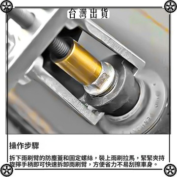 汽車雨刷臂拉馬雨刮臂拆卸器維修拆卸雨刷器電瓶夾二爪拉碼工具 可開發票✔Car Supplies 🚗臺灣出貨🚗