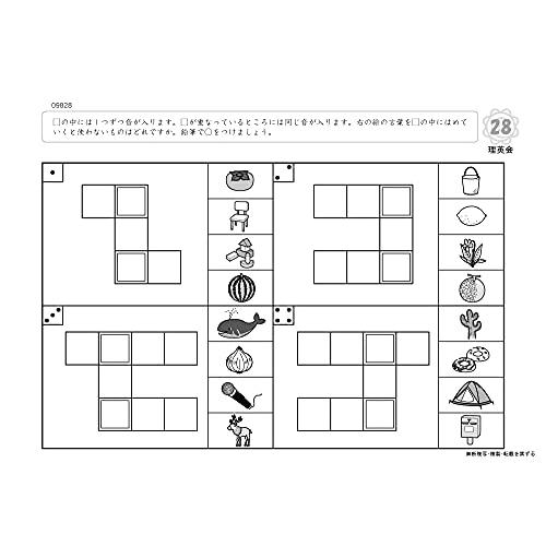 098 ばっちりくんドリル 音・しりとり2(応用編) (理英会の家庭学習支援