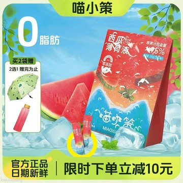 西瓜薄荷液 喵小策西瓜薄荷液夏日獨立包裝飲料便攜沖飲夏天宿舍辦公室贈杯傘