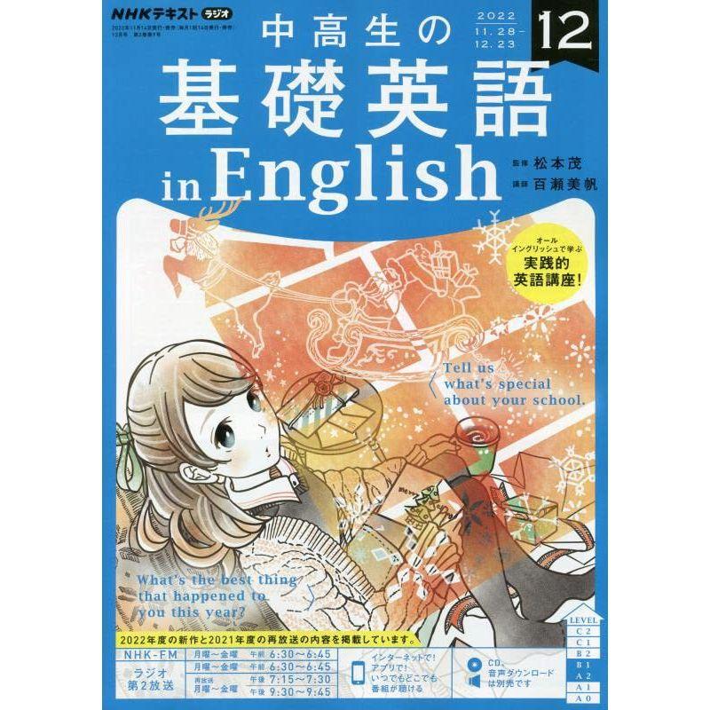 NHKラジオ中高生の基礎英語inEnglish 2022年 12 月号 雑誌