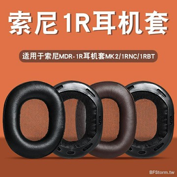 適用于 索尼 sony MDR 1R MK2 1RNC 1RBT 耳罩 耳機套 海綿套 頭戴式耳罩蛋白質耳棉 耳機保護套