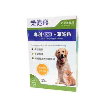 蝦幣回饋【樂健飛】UCII+海藻鈣30粒/120粒 毛小孩專用 毛貓寵