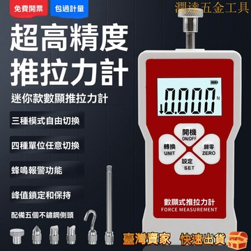 【臺灣熱銷】數顯推拉力計 數顯拉力測試儀 彈簧拉力機 三測推拉力計 彈簧試驗機推力檢測器 高品質彈力測試儀 測力儀器壓力