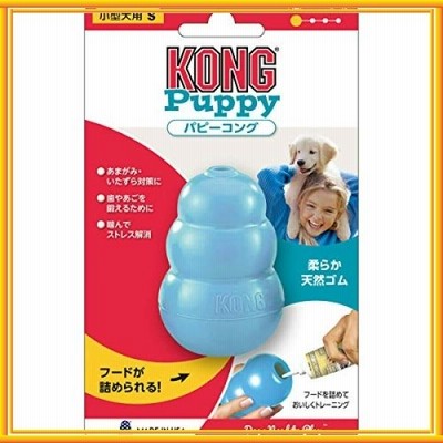 Kong(コング) 犬用おもちゃ パピーコング ブルー S サイズ