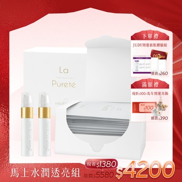 【馬上水潤透亮組】La Pureté 極緻動能水導膜 20片+ V-UP 全效駐顏精萃10ml*2