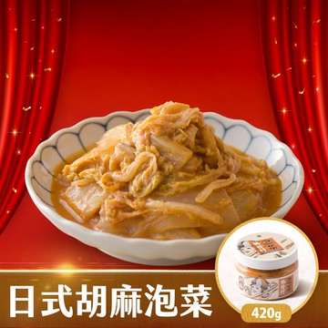 【協發行】日式胡麻泡菜