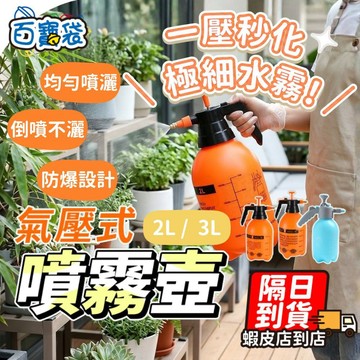 【倒著噴照樣出水不漏】氣壓式噴水壺 泡沫噴壺 噴壺 澆花器 泡沫噴瓶 洗車噴壺 噴水壺 高壓噴壺 灑水壺 洗車