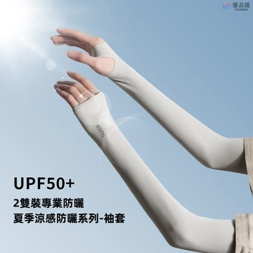🔥【優品特惠】冰絲防曬 袖套 男女通用夏季防紫外線長薄款爽戶外騎行開車 護臂 手套 袖套