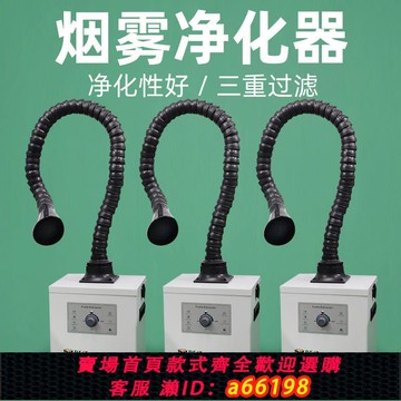 【台灣公司 可開發票】工業級吸煙儀風扇 烙鐵焊接排煙儀焊錫作業專用抽煙機排煙器風扇