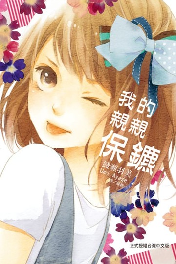 【電子書】我的親親保鏢