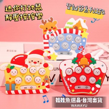 🔥24h出貨《聖誕節系列打地鼠遊戲機鑰匙扣》聖誕節/打地鼠/麋鹿/聖誕老公公/聖誕鈴鐺/畢業小物/鑰匙圈/遊戲機
