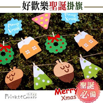 私房角落◎獨家設計【聖誕好快樂雙面不織布掛飾】聖誕裝飾 耶誕吊飾 橡果掛飾雪花掛飾聖誕樹布置雪屋花圈【EFC0125】