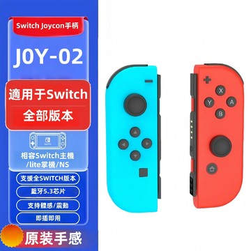 隔日達 適用Switch joycon無線手柄 日版體感手柄 震動喚醒 遊戲手把 NS左右 RGB燈光手把 藍牙控制器