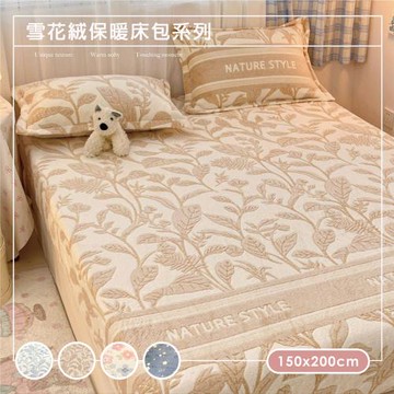 BELLE VIE 輕奢保暖抗靜電 雪花絨床包 雙人歐規150x200cm【任選】即瞬保暖 熱感蓄溫