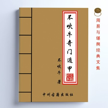 {可打統編 保固一年}傳統文化 不吹牛奇門遁甲 奇門面授資料 690頁 內容詳細全面