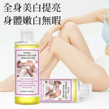 爆款推薦🔥美白脫皮油 身體美白 改善暗沉去角質 保濕補水 緊緻肌膚 手部腳部臉部身體油 全身保養 潤膚油 110ml