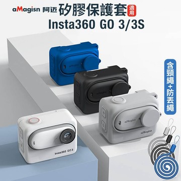 【台灣現貨】Insta360 GO 3 / 3S矽膠保護套 機身套 鏡頭套 運動相機防護 GO3S配件 aMagisn