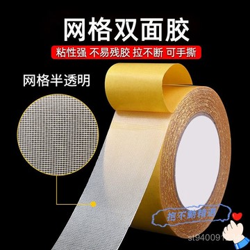 🔥在灣24H🔥網格雙面膠 網格膠帶 無痕雙面膠帶 無痕膠帶 萬用 膠帶 布基膠帶 不留殘膠 強力膠帶 地毯 拼接