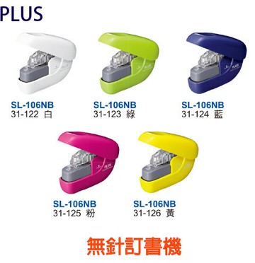 PLUS SL-106NB 無針釘書機/環保訂書機【領券滿額再折千11/30止】