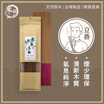【來旺製香】純天然台灣製立香 天然檀料香 環保香 一尺三  拜拜用香 50年台灣品牌 製香老店