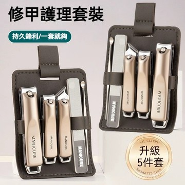 現貨 指甲剪 修剪指甲套 組德國精工 不銹鋼美甲 便攜指甲刀 美容套指甲剪 指甲鉗 5件套裝 指甲鉗 斜口修指甲工具全套