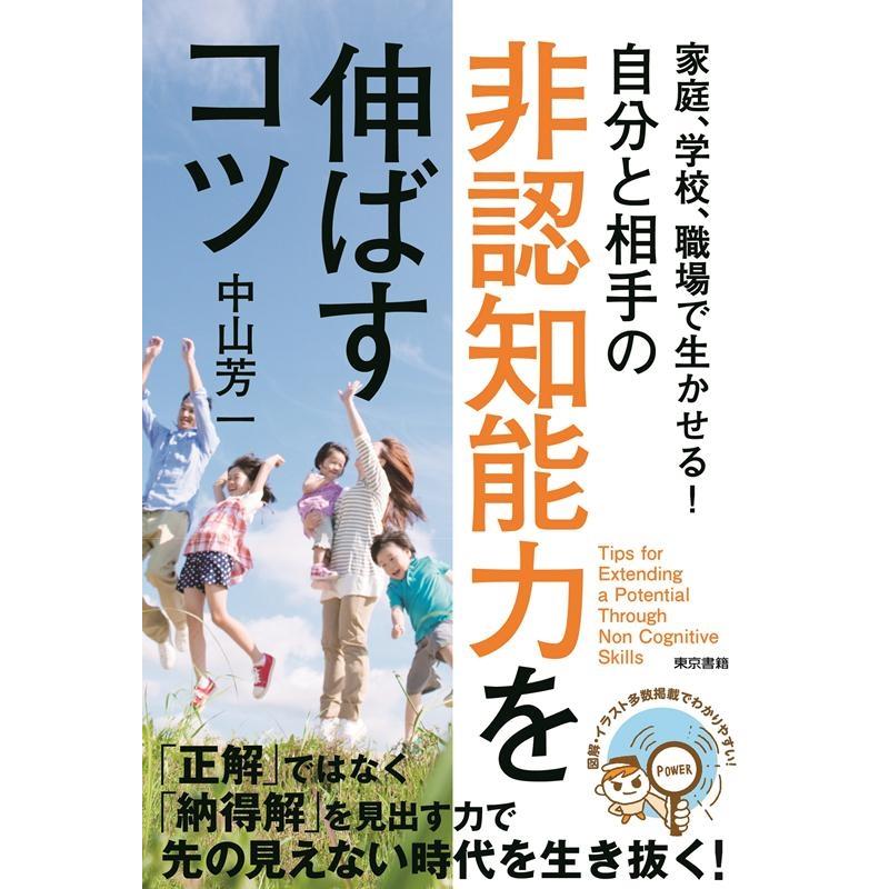 家庭,学校,職場で生かせる自分と相手の非認知能力を伸ばすコツ